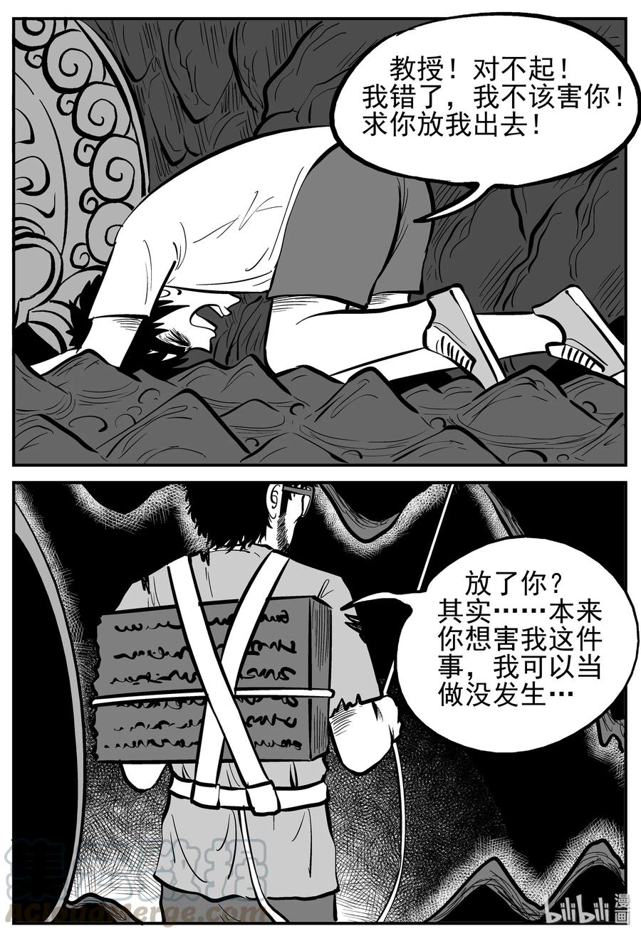 小智怪谈 231 悬崖上的大佛（2） 第19页