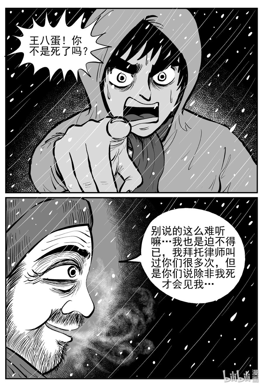 小智怪谈 232 暴风雪之夜（1） 第12页