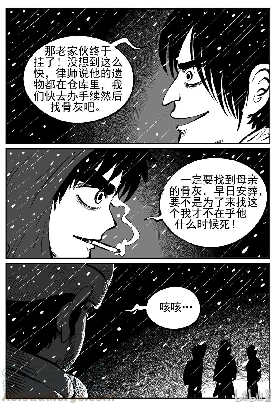 小智怪谈 232 暴风雪之夜（1） 第10页