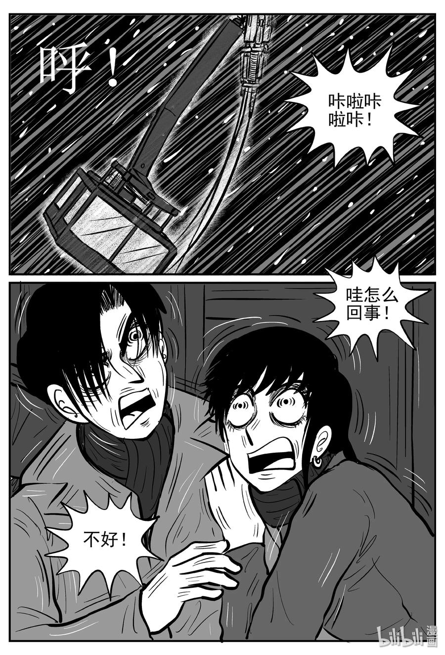 小智怪谈 232 暴风雪之夜（1） 第20页