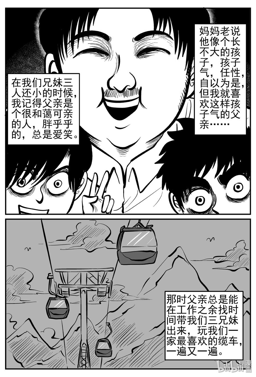 小智怪谈 232 暴风雪之夜（1） 第3页