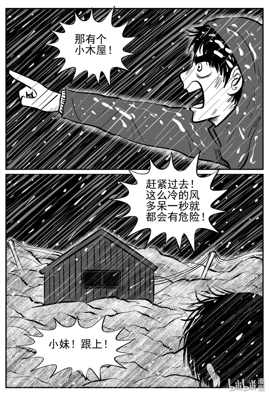 小智怪谈 232 暴风雪之夜（1） 第23页