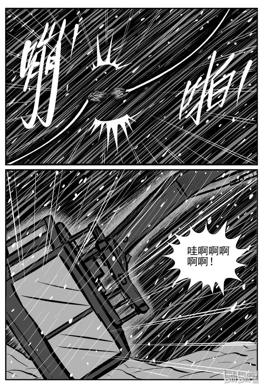 小智怪谈 232 暴风雪之夜（1） 第21页
