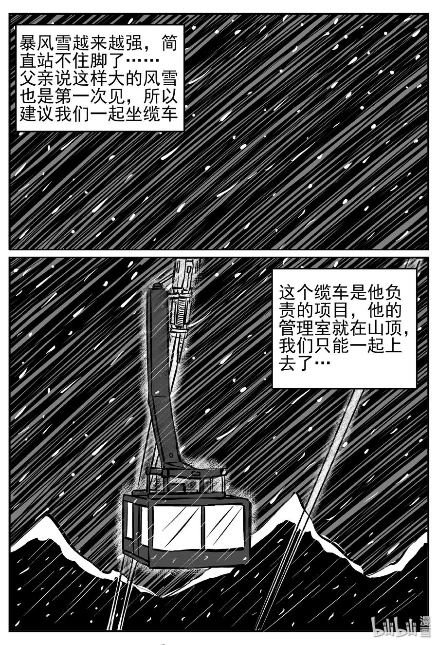 小智怪谈 232 暴风雪之夜（1） 第18页
