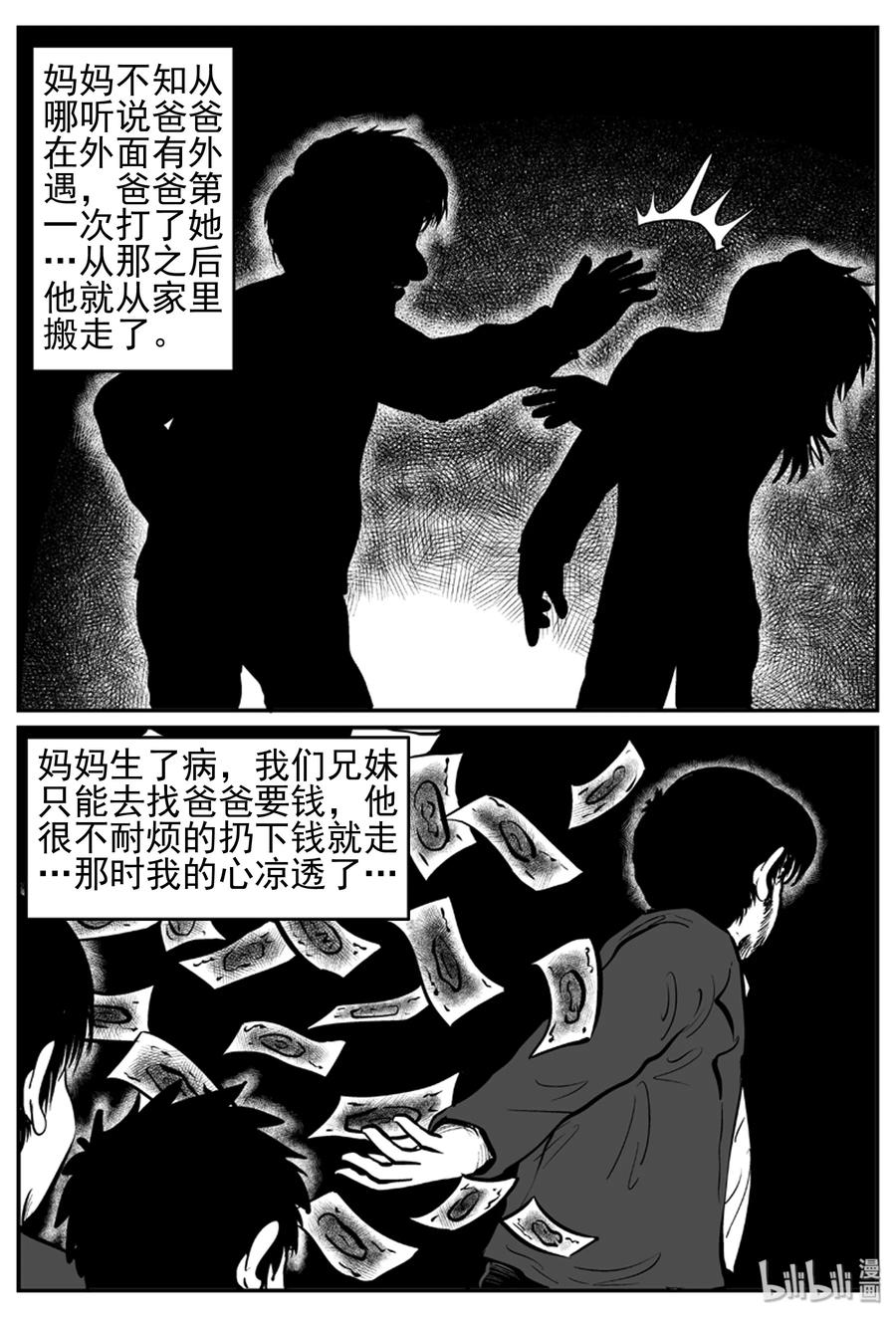 小智怪谈 232 暴风雪之夜（1） 第5页