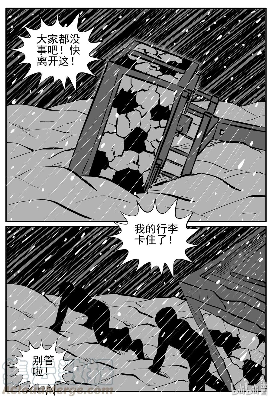 小智怪谈 232 暴风雪之夜（1） 第22页