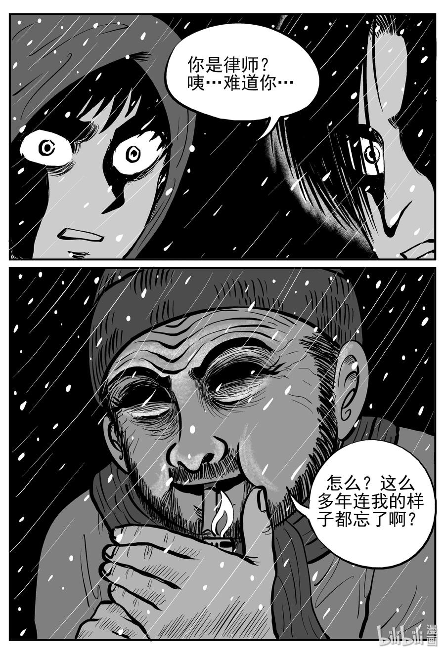 小智怪谈 232 暴风雪之夜（1） 第11页