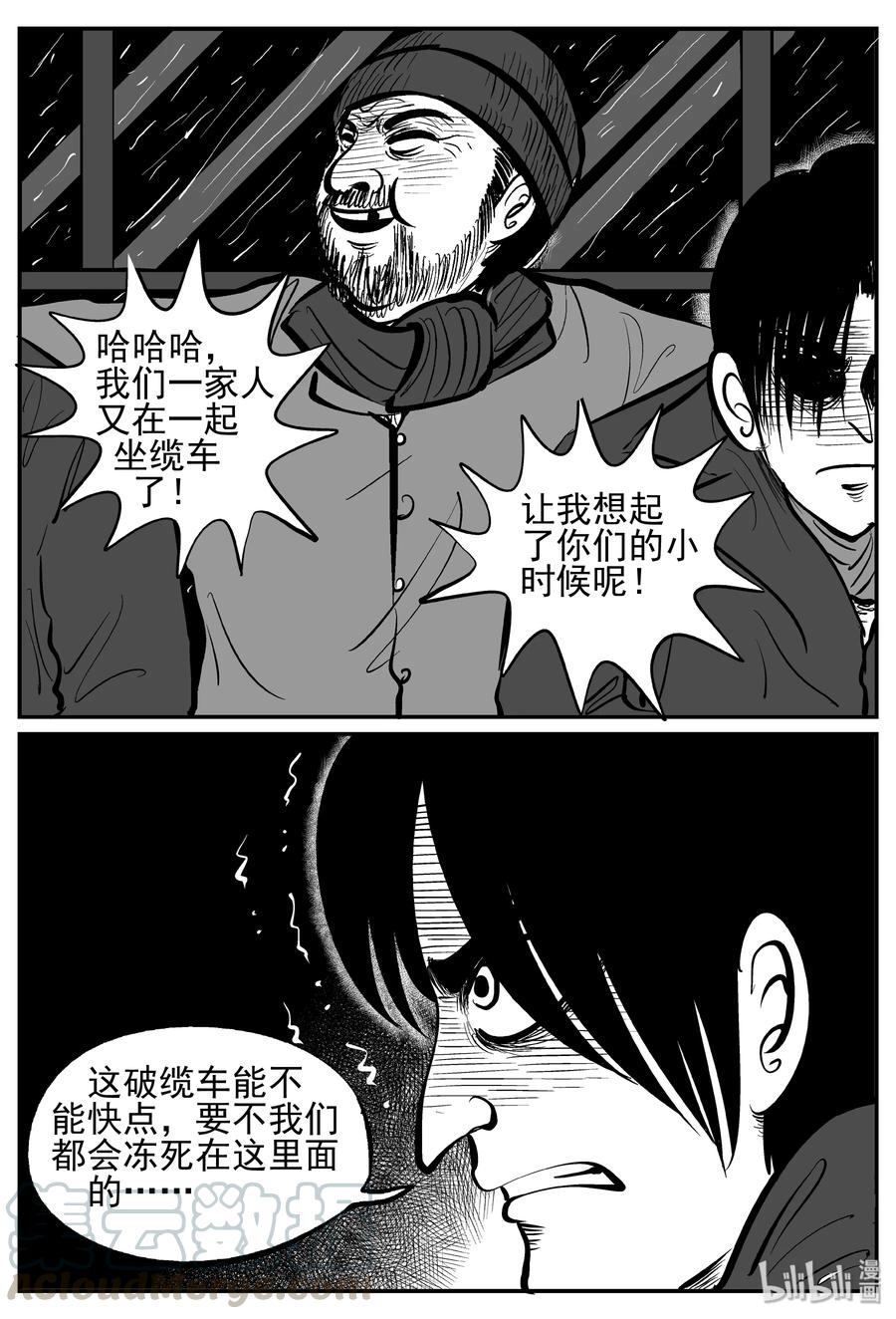 小智怪谈 232 暴风雪之夜（1） 第19页