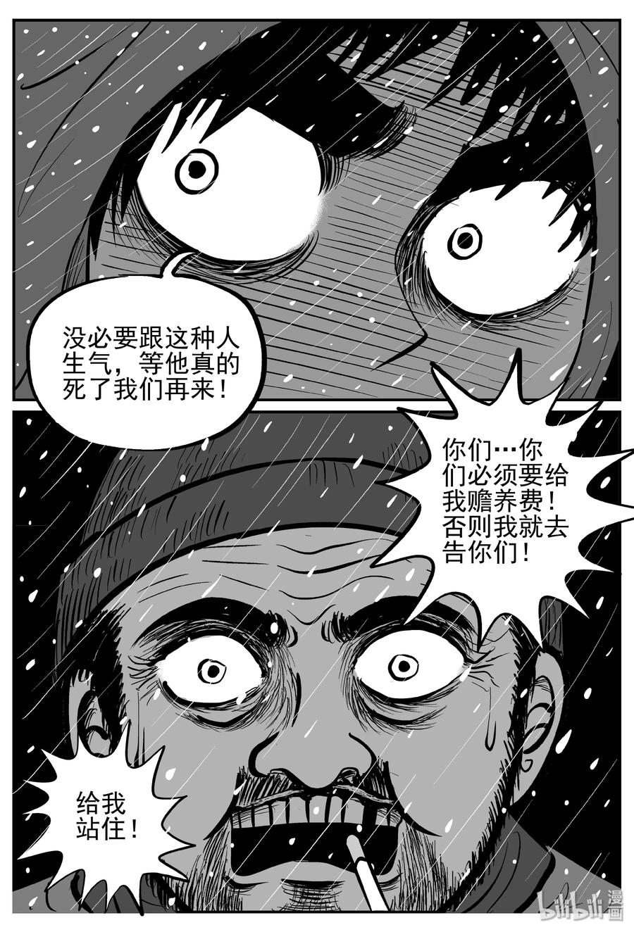 小智怪谈 232 暴风雪之夜（1） 第14页