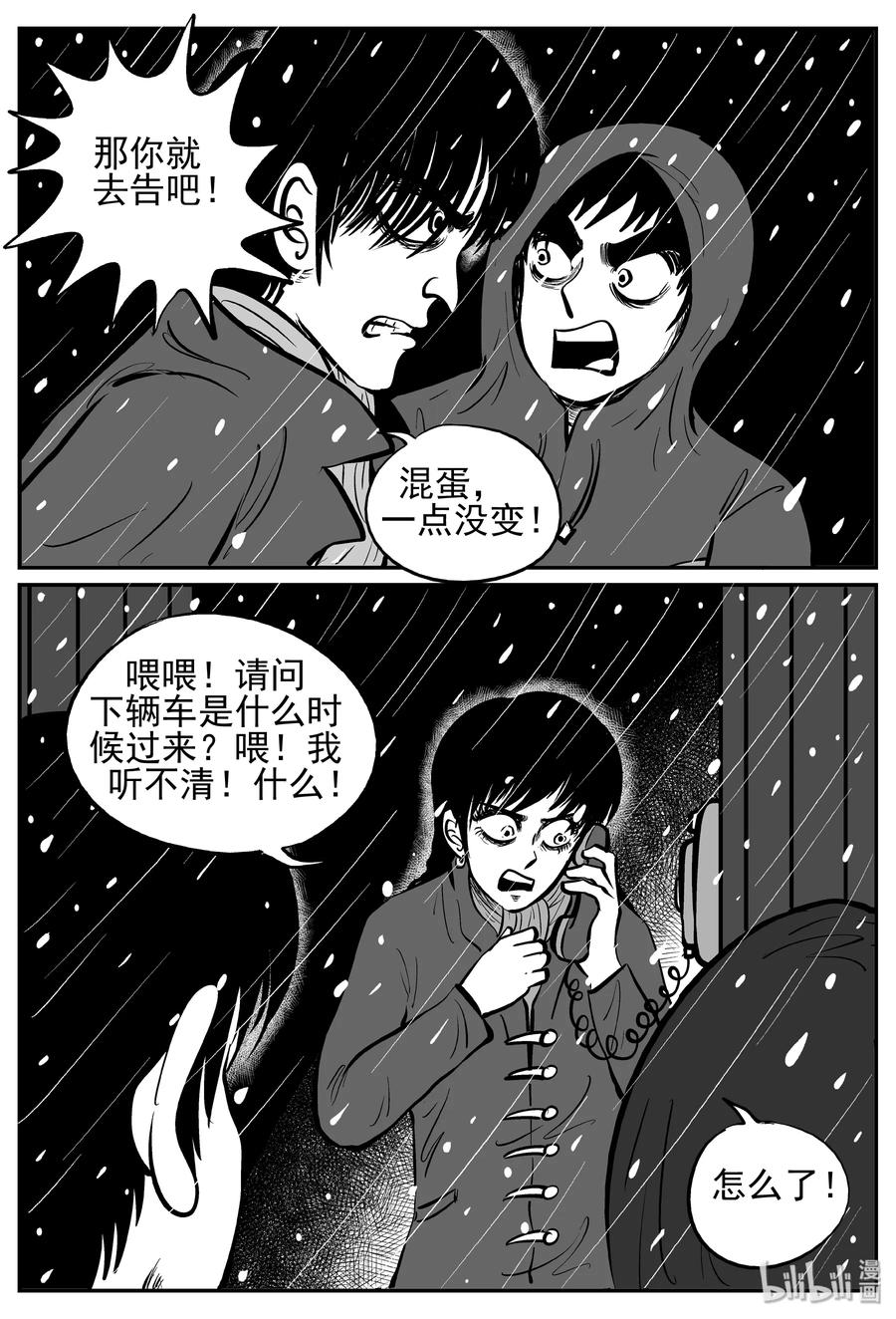 小智怪谈 232 暴风雪之夜（1） 第15页