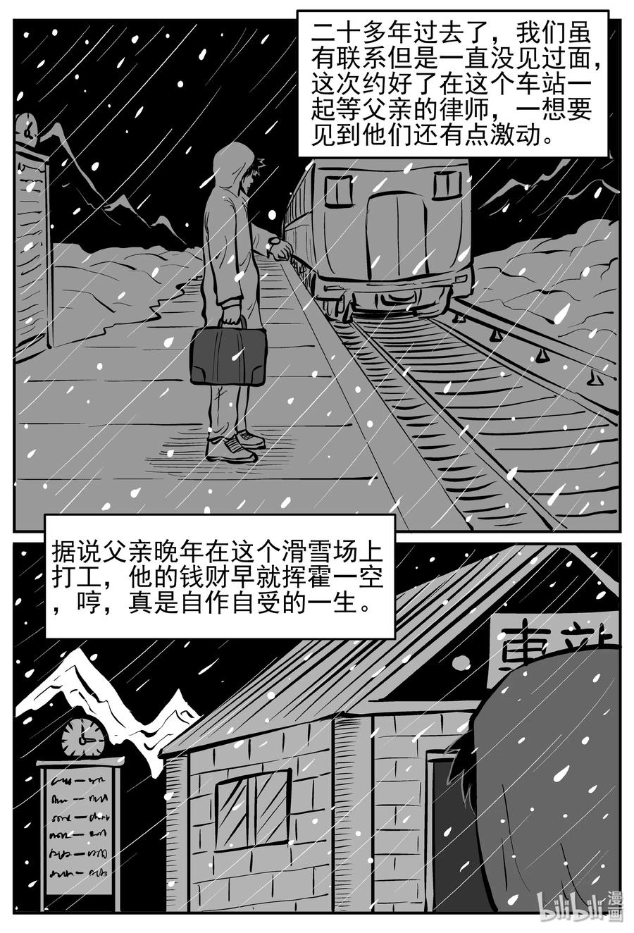 小智怪谈 232 暴风雪之夜（1） 第8页