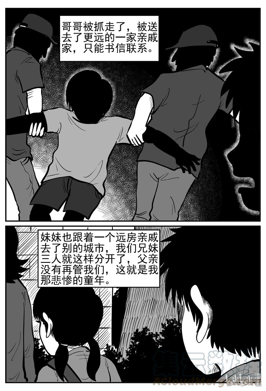 小智怪谈 232 暴风雪之夜（1） 第7页