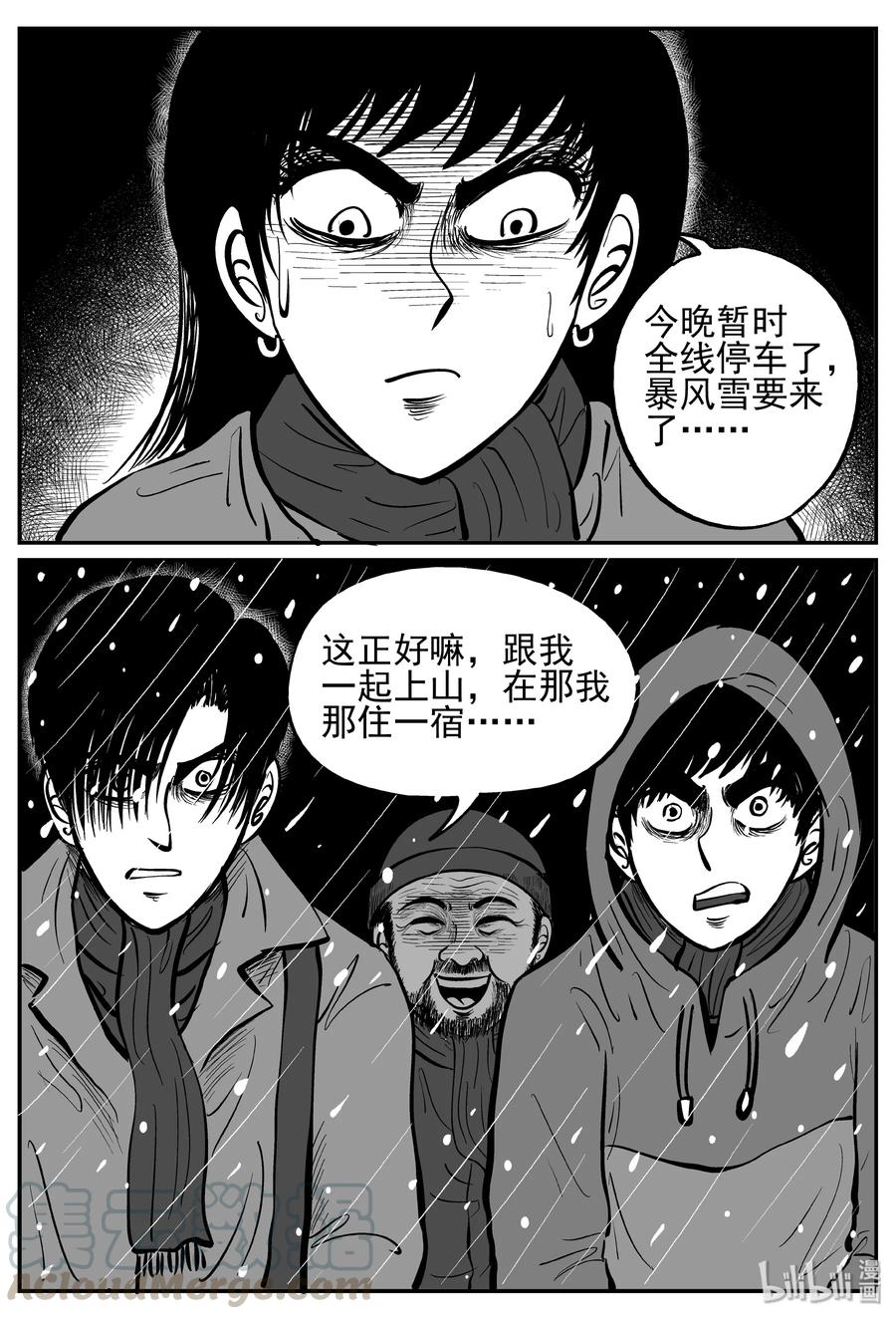 小智怪谈 232 暴风雪之夜（1） 第16页