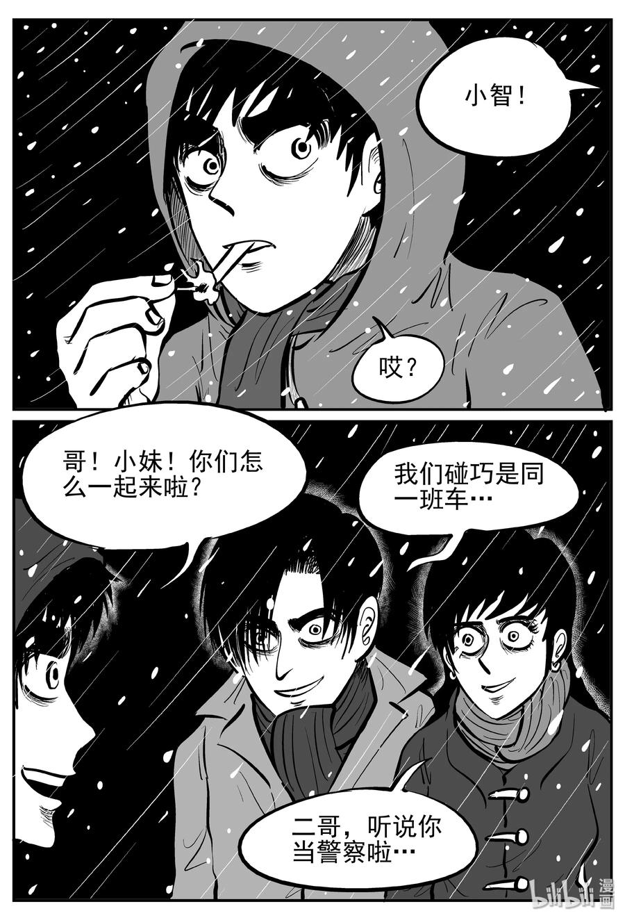 小智怪谈 232 暴风雪之夜（1） 第9页