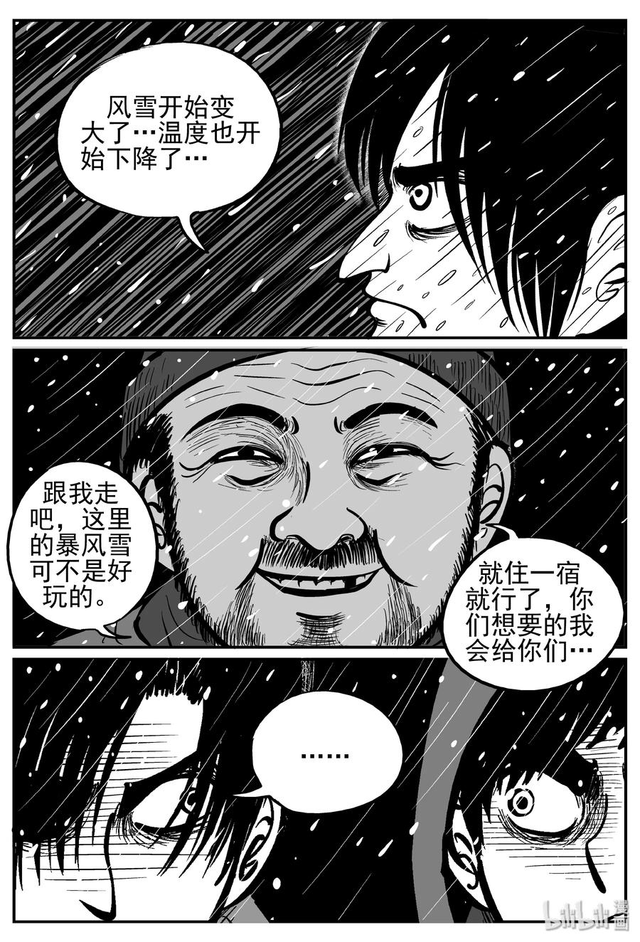 小智怪谈 232 暴风雪之夜（1） 第17页