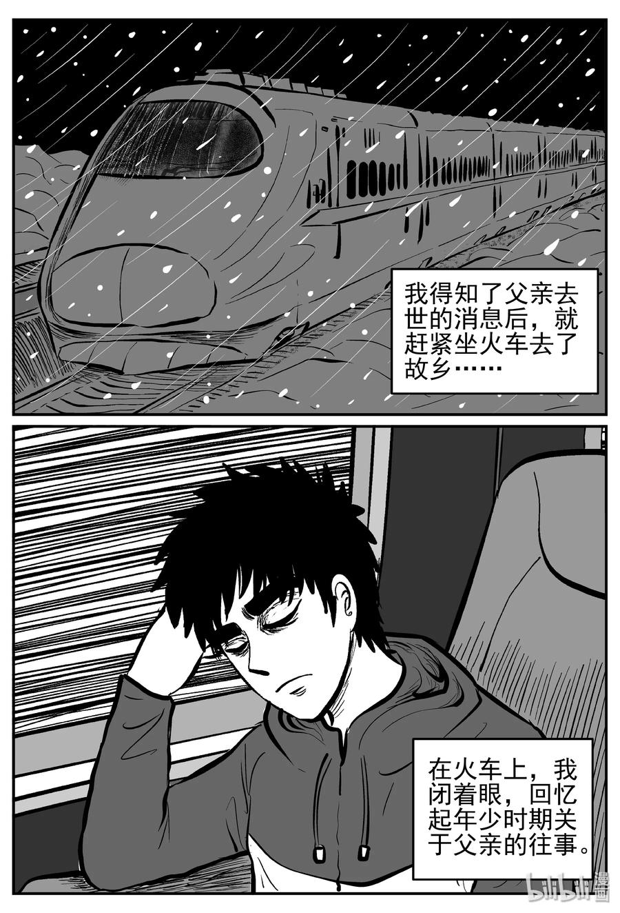小智怪谈 232 暴风雪之夜（1） 第2页