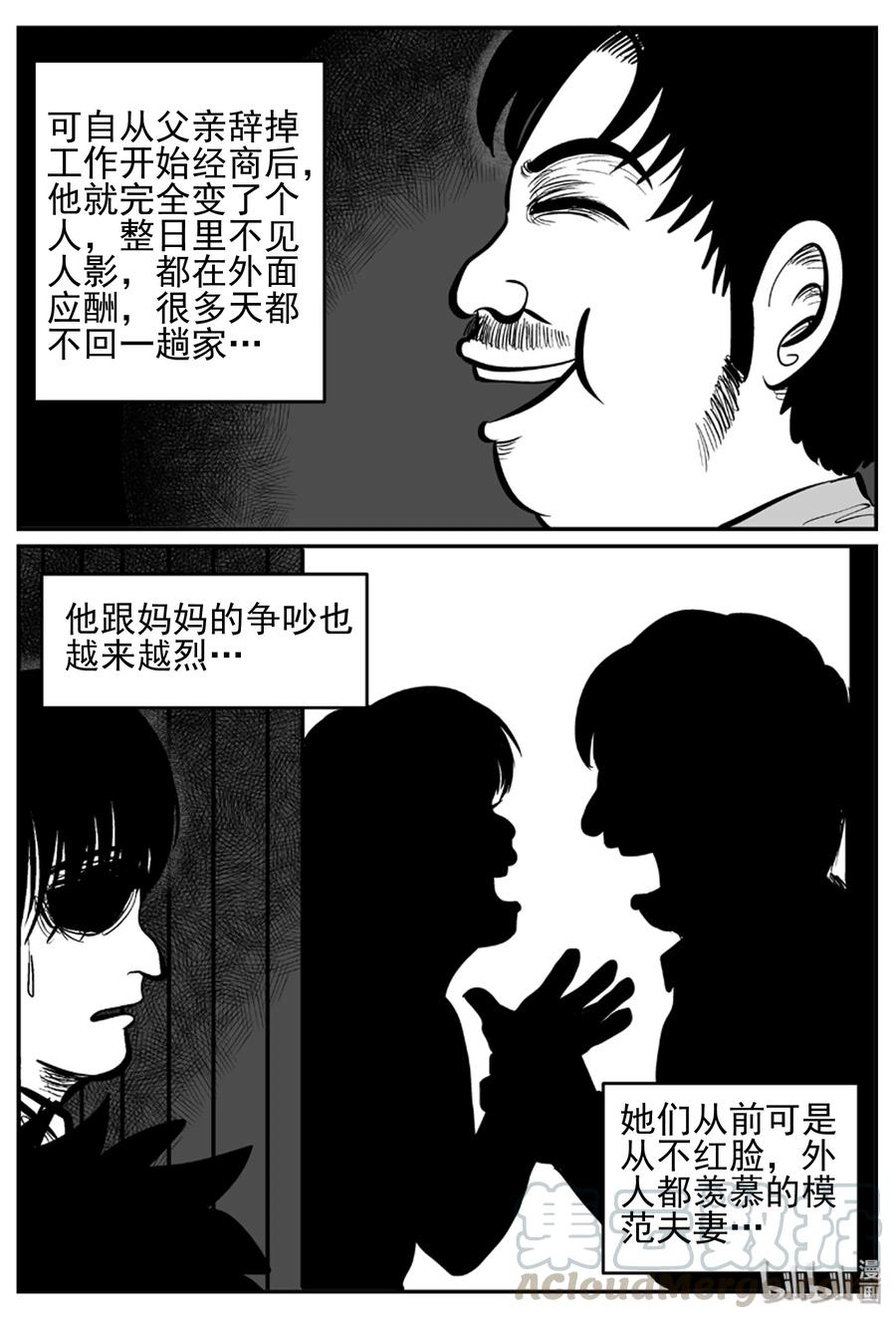 小智怪谈 232 暴风雪之夜（1） 第4页