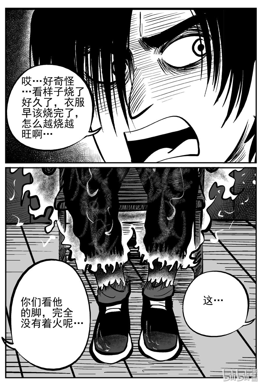 小智怪谈 233 暴风雪之夜（2） 第15页