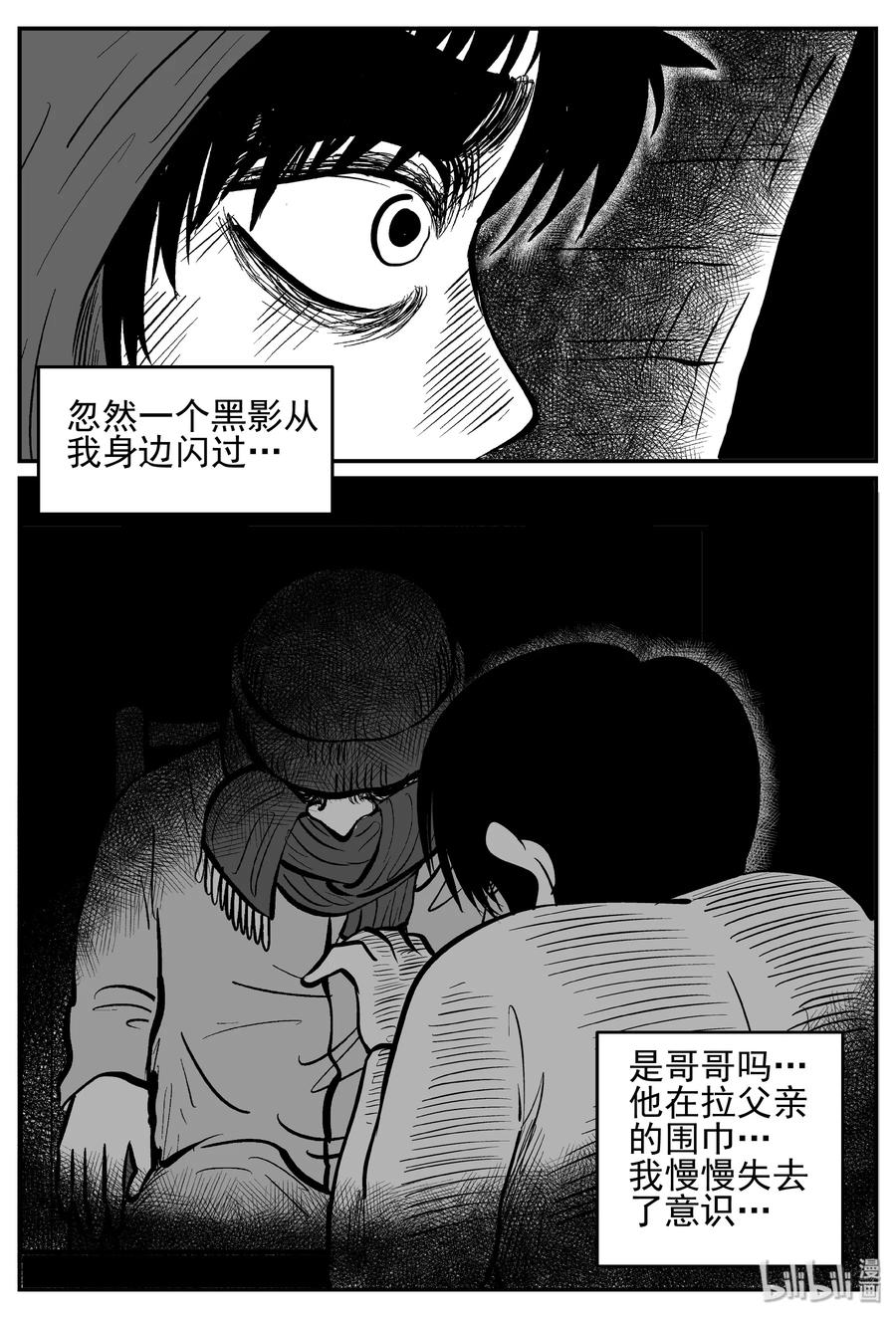 小智怪谈 233 暴风雪之夜（2） 第11页