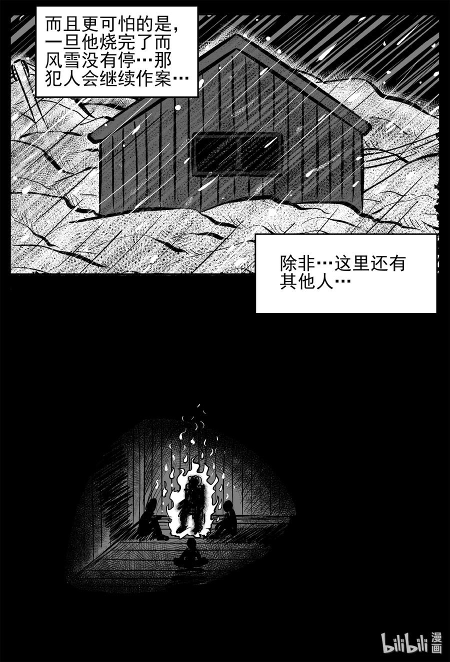 小智怪谈 233 暴风雪之夜（2） 第23页