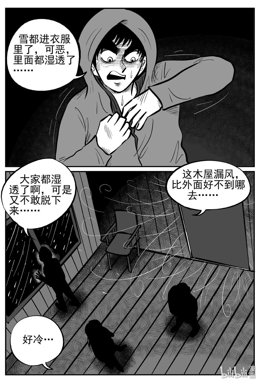 小智怪谈 233 暴风雪之夜（2） 第3页