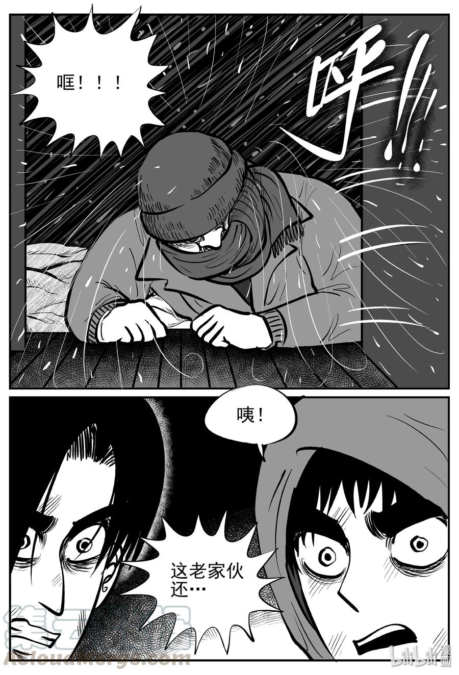 小智怪谈 233 暴风雪之夜（2） 第4页