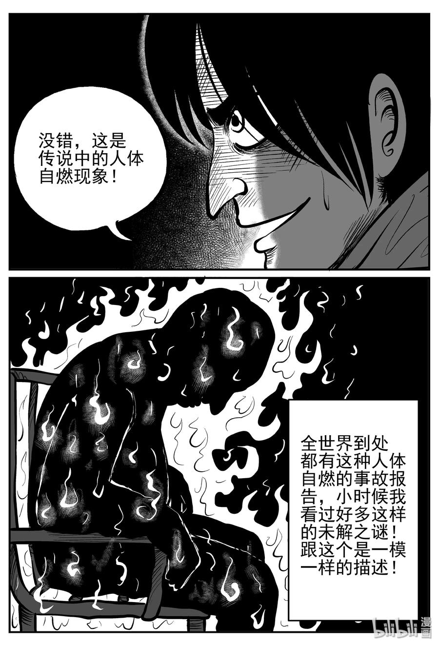 小智怪谈 233 暴风雪之夜（2） 第17页