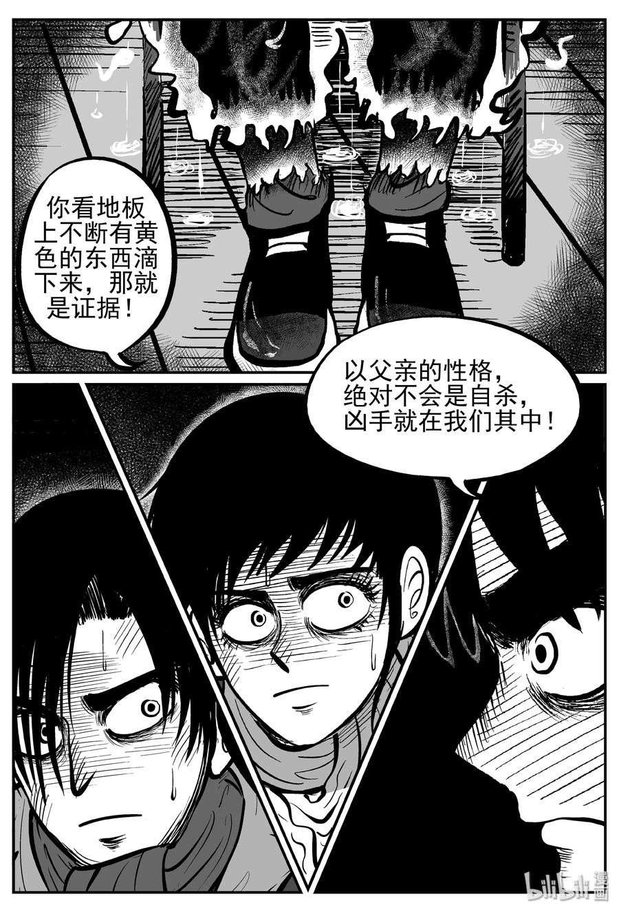 小智怪谈 233 暴风雪之夜（2） 第21页