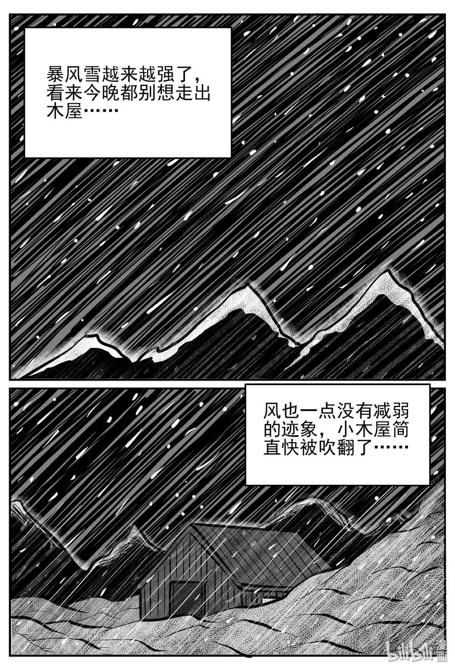小智怪谈 233 暴风雪之夜（2） 第8页