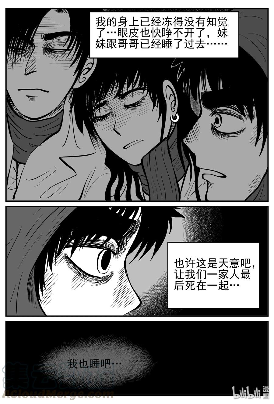 小智怪谈 233 暴风雪之夜（2） 第10页