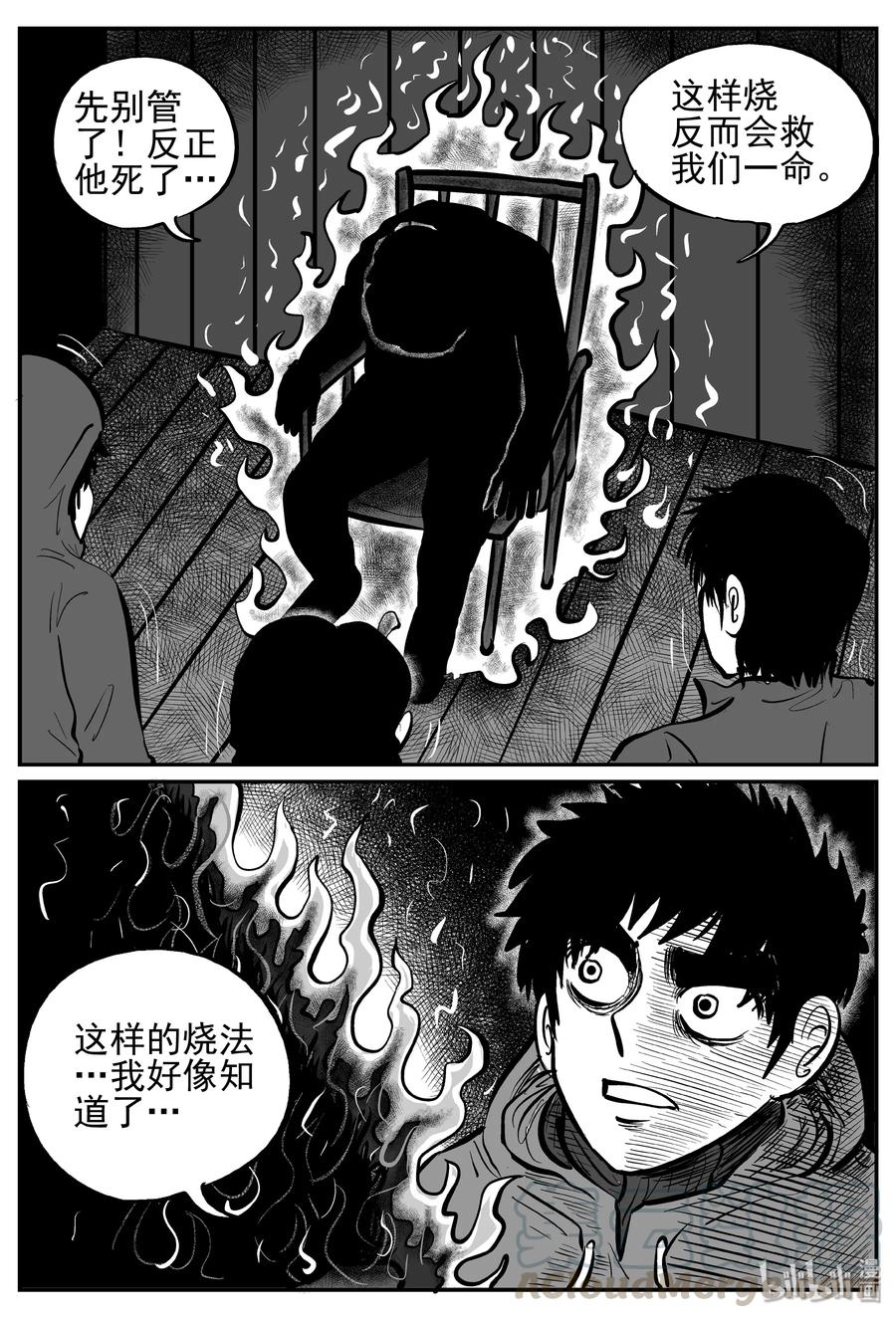 小智怪谈 233 暴风雪之夜（2） 第16页