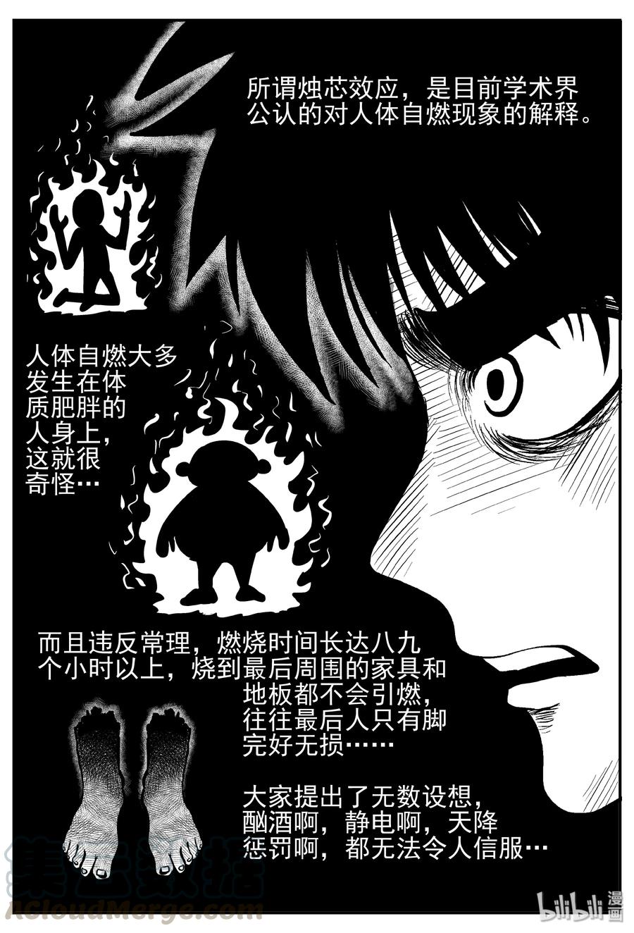 小智怪谈 233 暴风雪之夜（2） 第19页