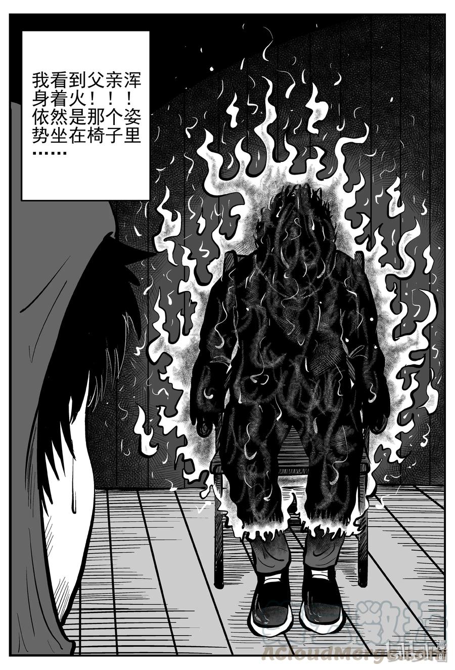 小智怪谈 233 暴风雪之夜（2） 第13页