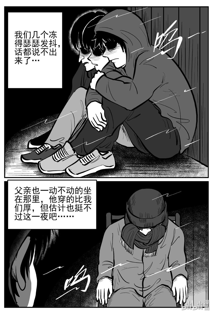 小智怪谈 233 暴风雪之夜（2） 第9页