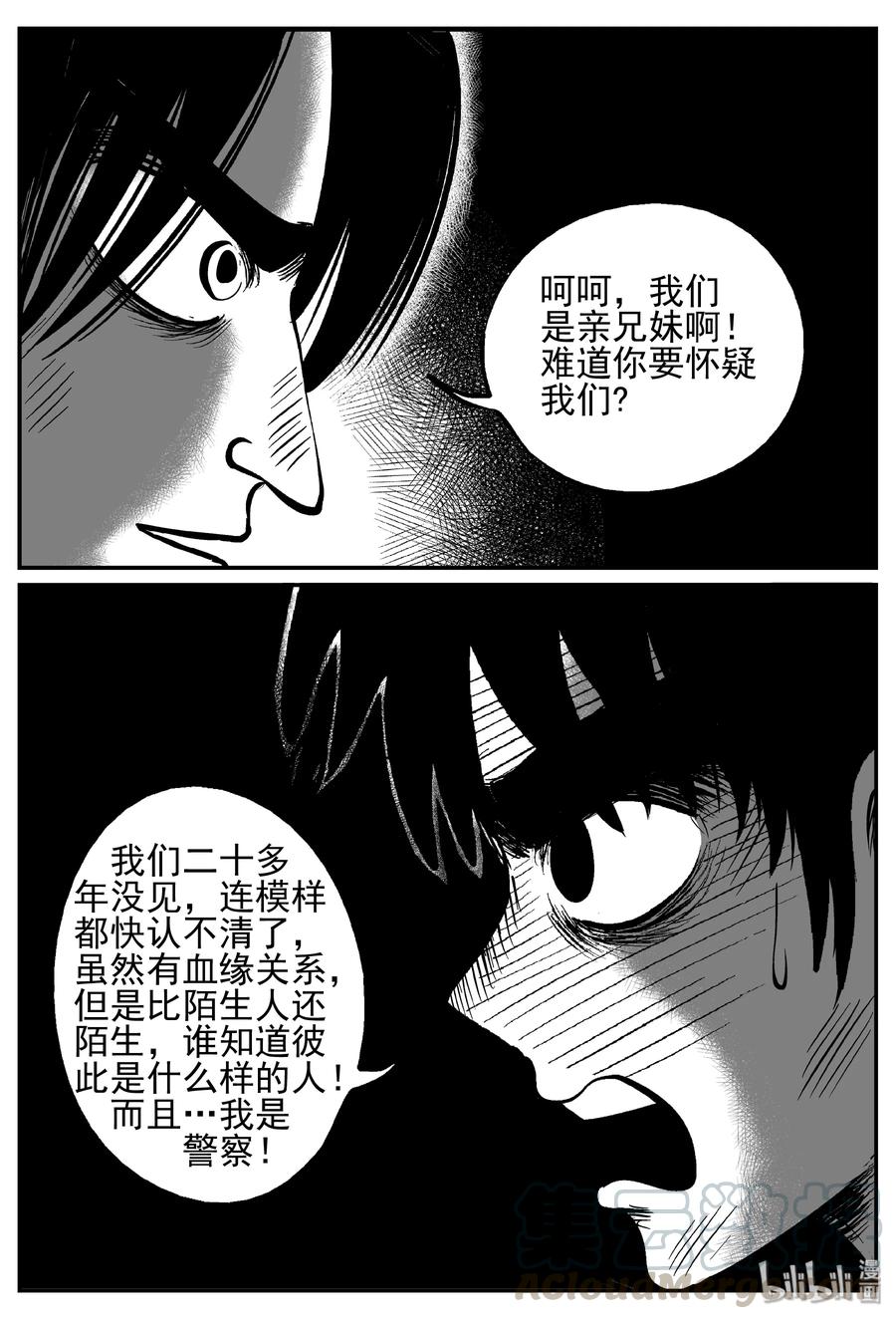 小智怪谈 233 暴风雪之夜（2） 第22页