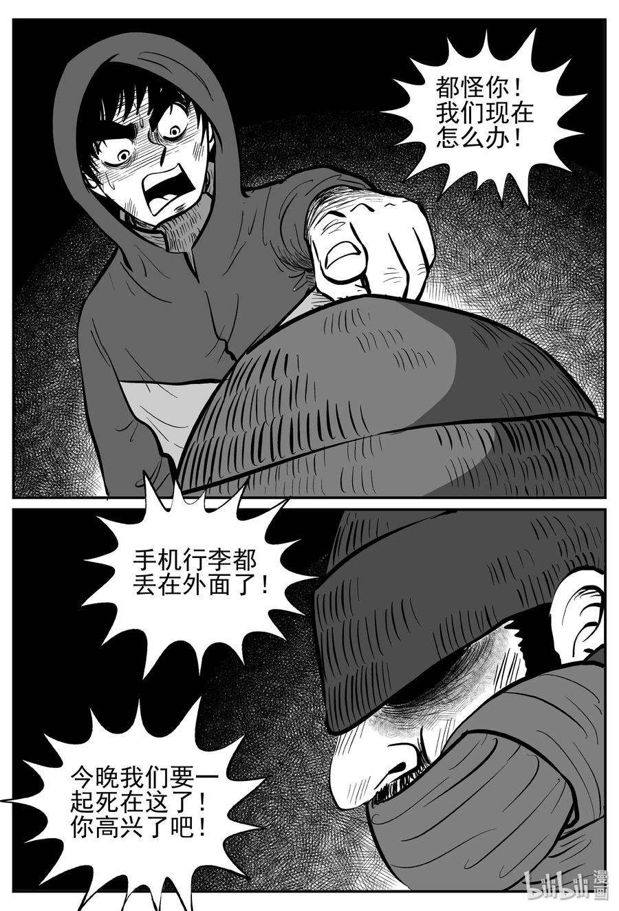 小智怪谈 233 暴风雪之夜（2） 第6页