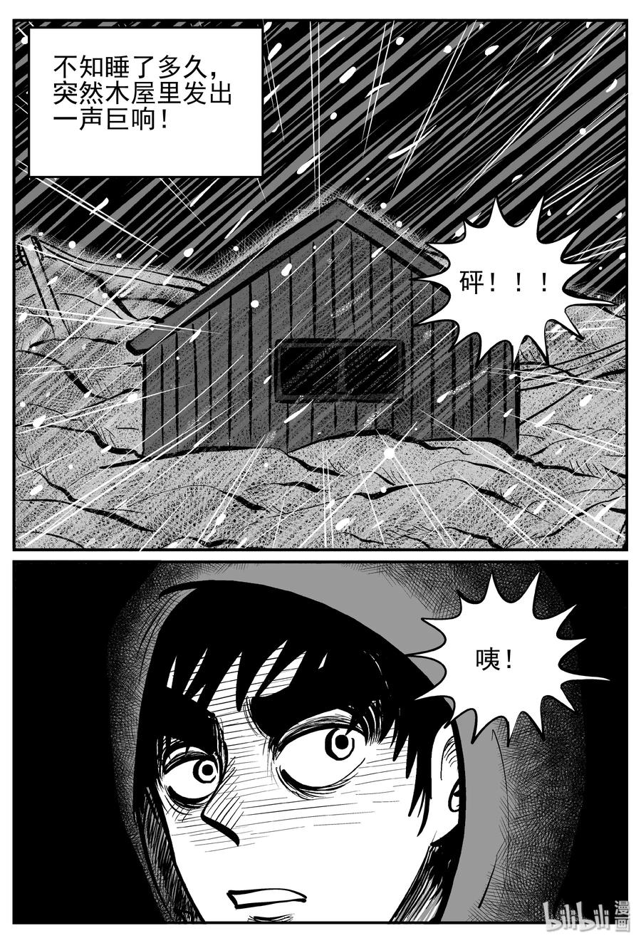 小智怪谈 233 暴风雪之夜（2） 第12页