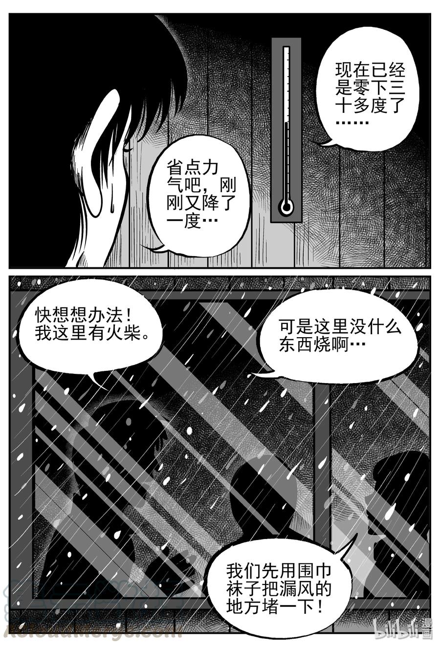 小智怪谈 233 暴风雪之夜（2） 第7页