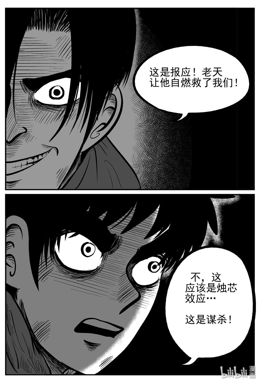 小智怪谈 233 暴风雪之夜（2） 第18页