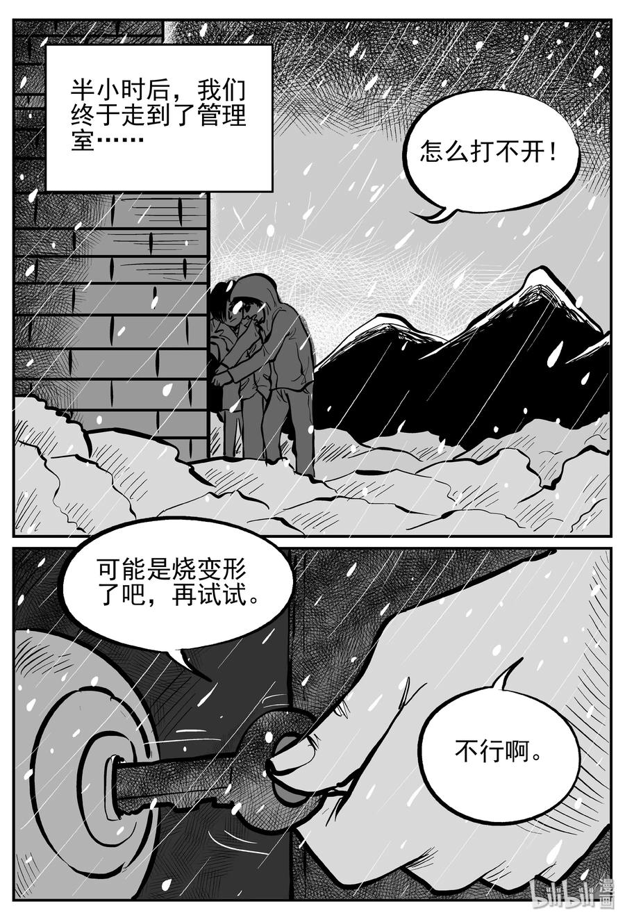 小智怪谈 234 暴风雪之夜（3） 第11页