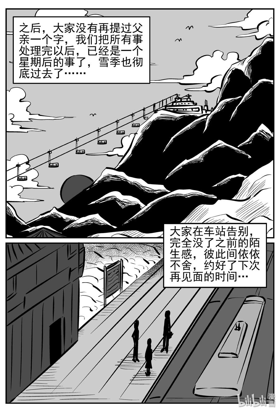 小智怪谈 234 暴风雪之夜（3） 第26页