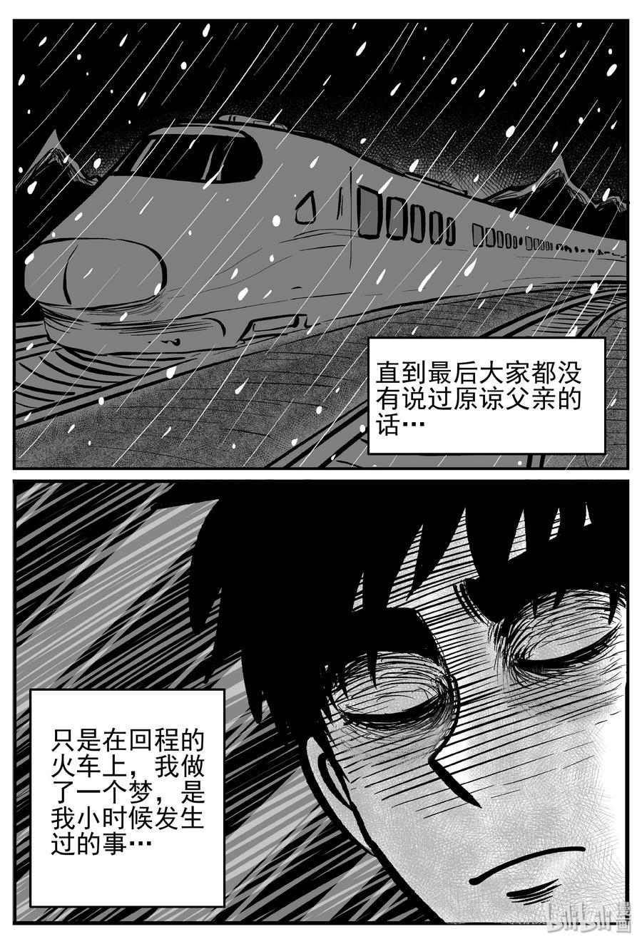 小智怪谈 234 暴风雪之夜（3） 第27页