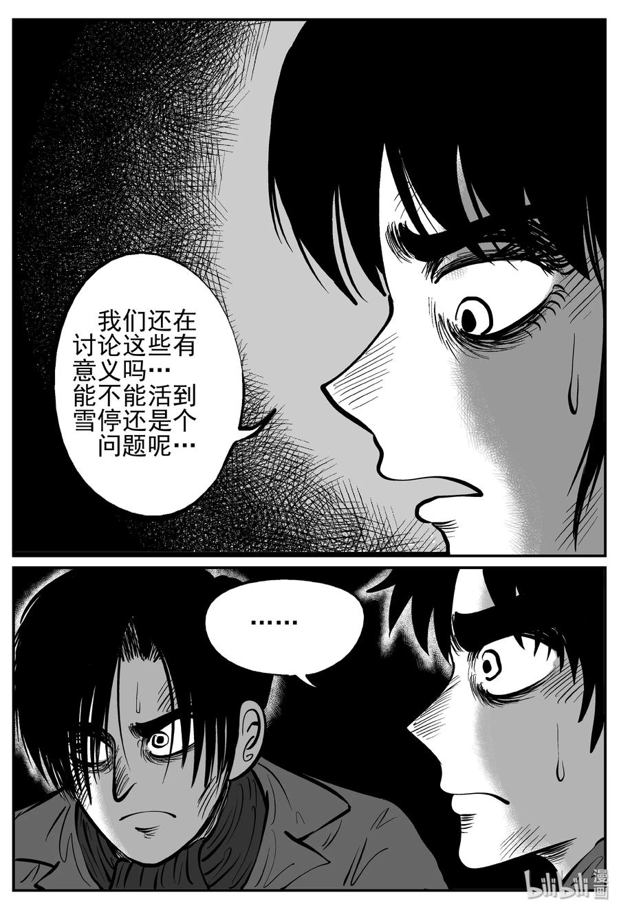 小智怪谈 234 暴风雪之夜（3） 第6页
