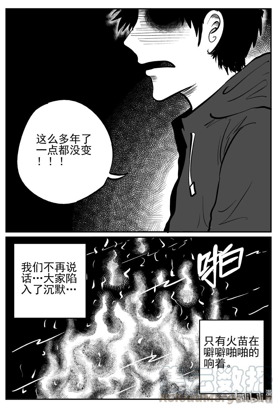 小智怪谈 234 暴风雪之夜（3） 第25页