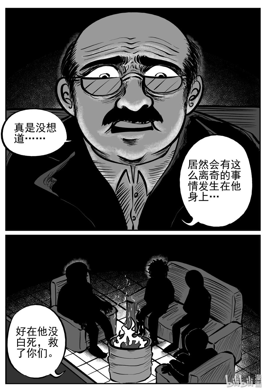 小智怪谈 234 暴风雪之夜（3） 第14页