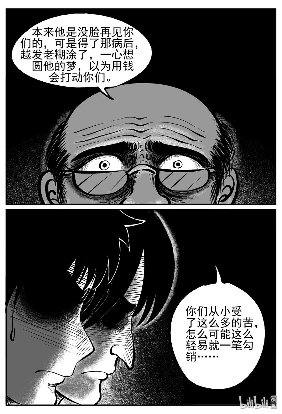 小智怪谈 234 暴风雪之夜（3） 第20页