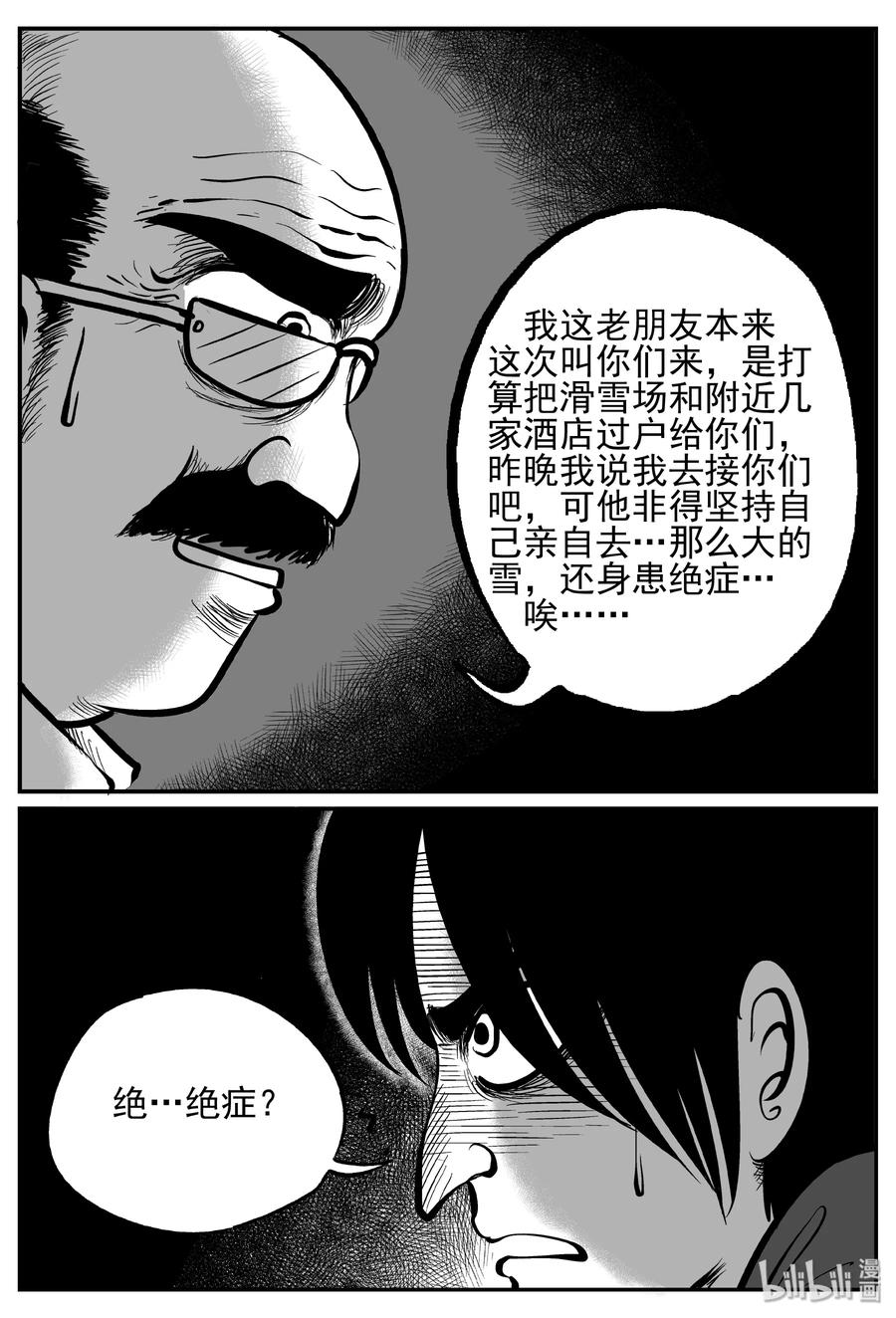 小智怪谈 234 暴风雪之夜（3） 第17页
