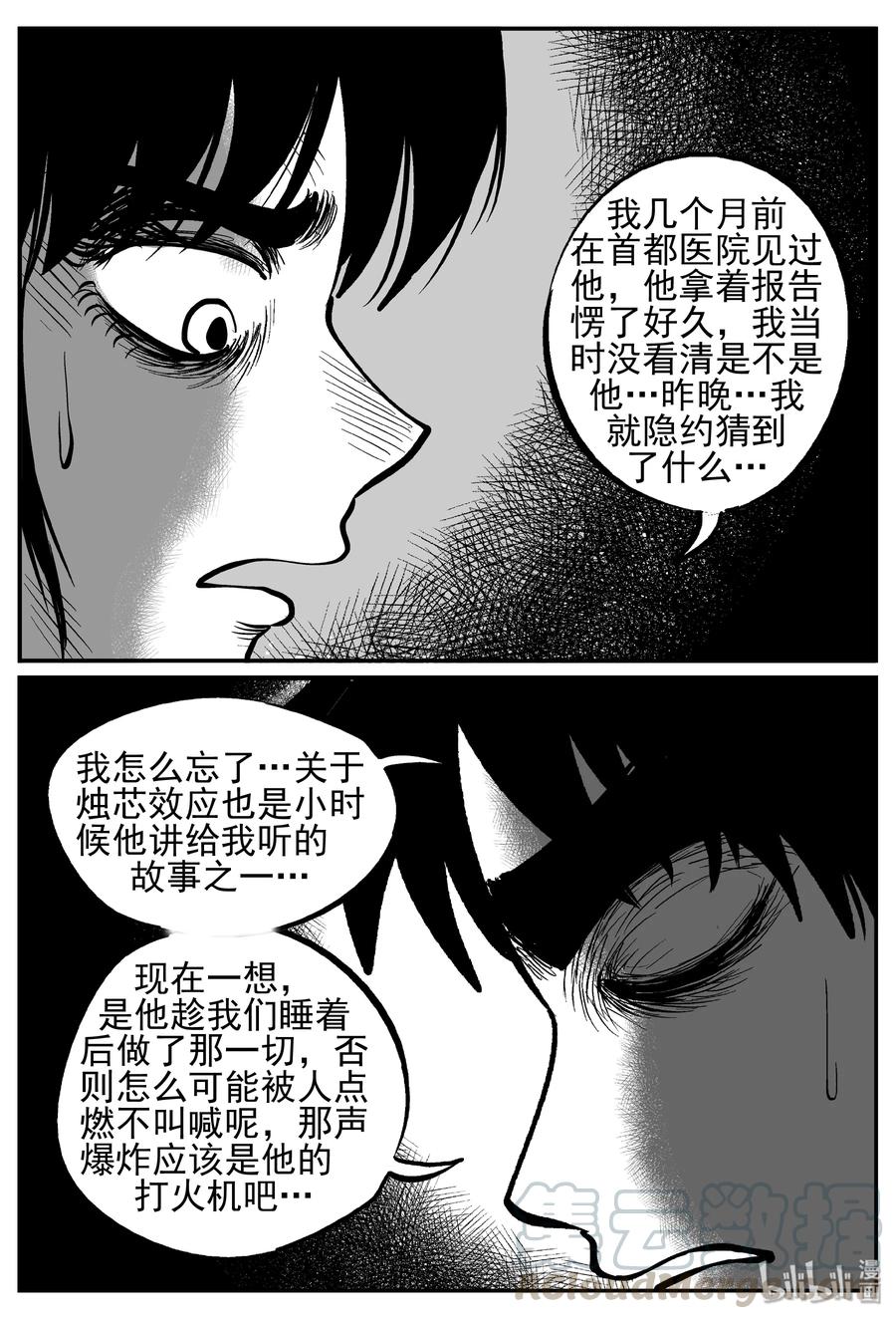 小智怪谈 234 暴风雪之夜（3） 第22页