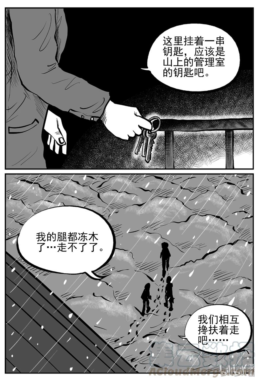 小智怪谈 234 暴风雪之夜（3） 第10页