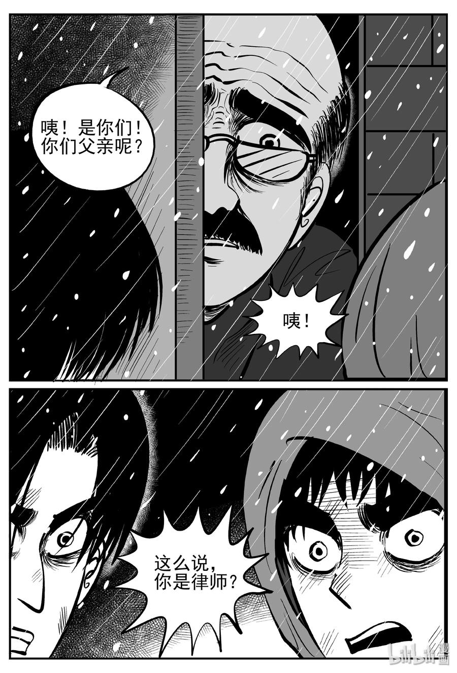小智怪谈 234 暴风雪之夜（3） 第12页